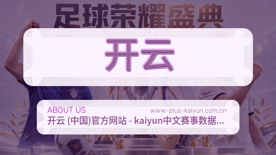 开云官方平台介绍图片